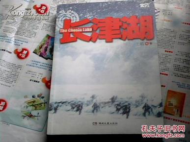 长津 湖j