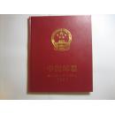 2001年中国邮票年册（空册）