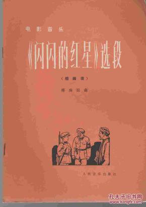 闪闪红星吉他曲谱_红星闪闪放光彩曲谱