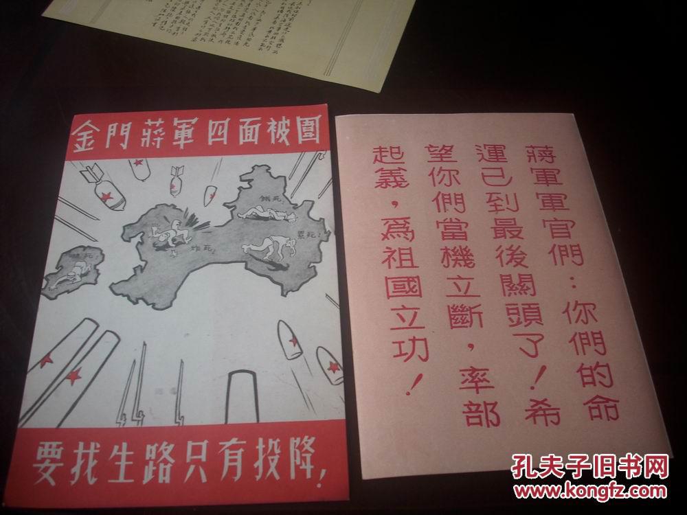 五十年代金门海战前夕-我军空投台湾-[劝降传单]3种不同!