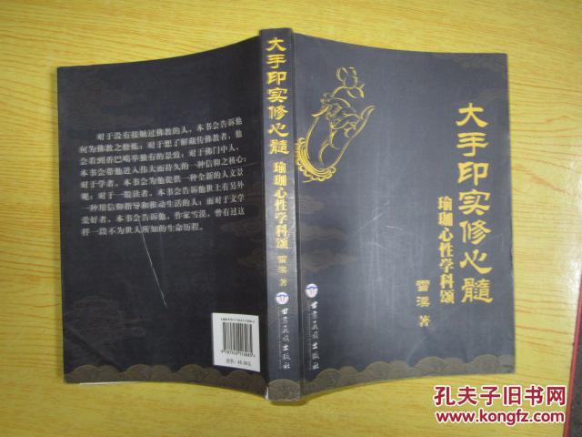 大手印实修心髓——瑜伽心性学科颂(小16开,2008年1版1印,印数:3000册