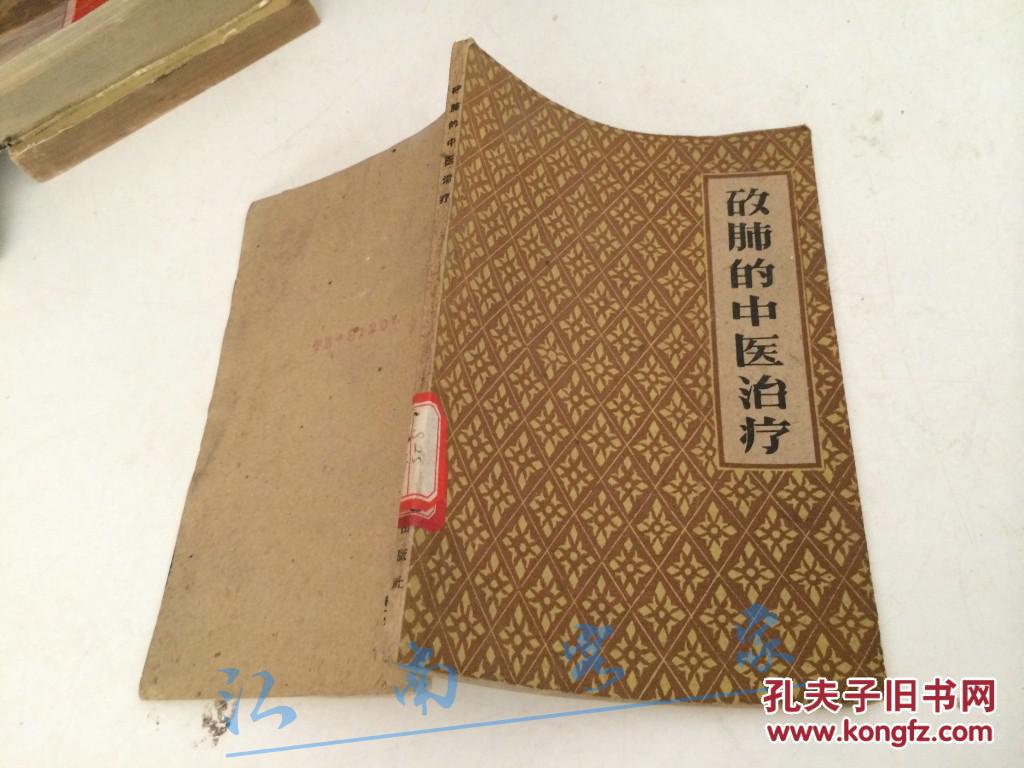 矽肺的中医治疗