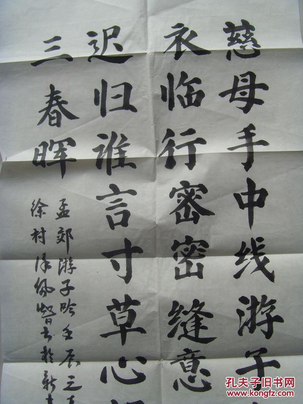 徐沛智:书法:孟郊《游子吟》(带信封)