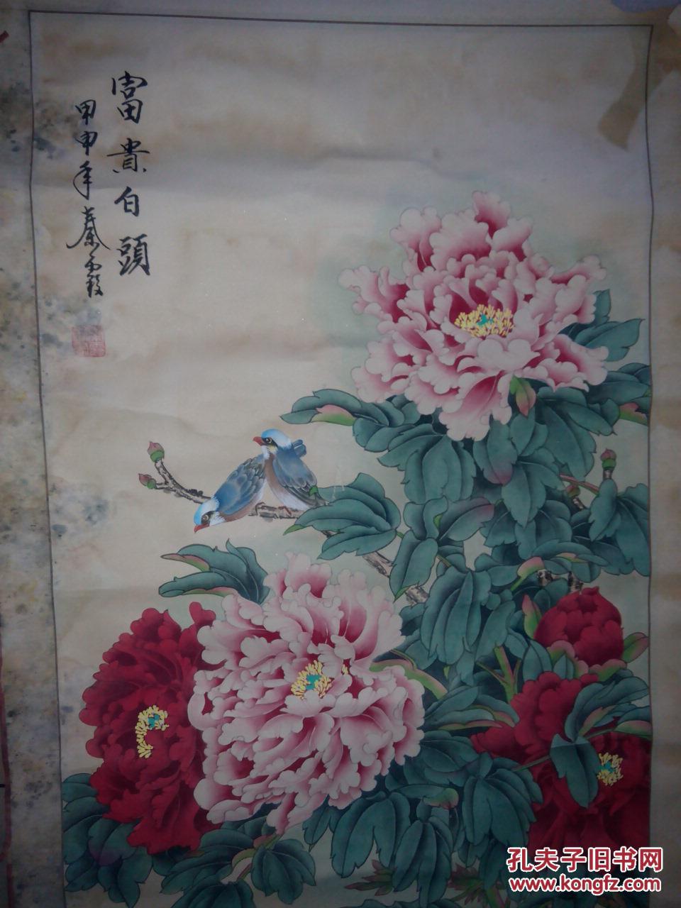 秦霞 工笔画 花开富贵