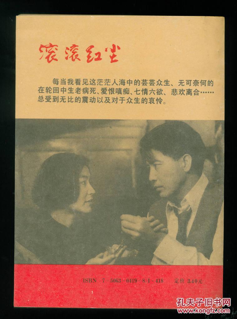 滚滚红尘