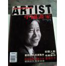 中国画家2004年月号双月刊