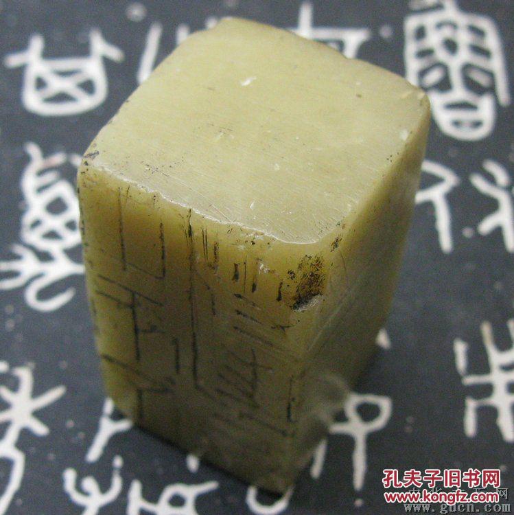 清代青田石老印章