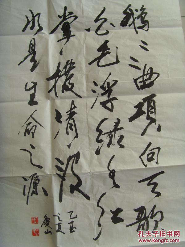 王庆山:书法:鹅