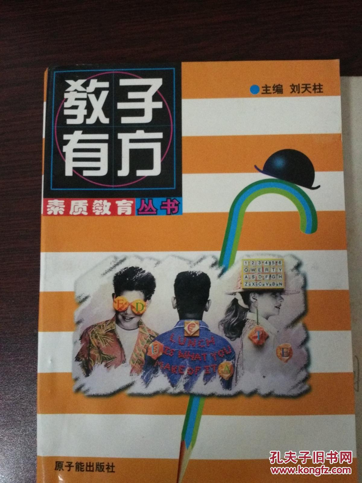 教子有方
