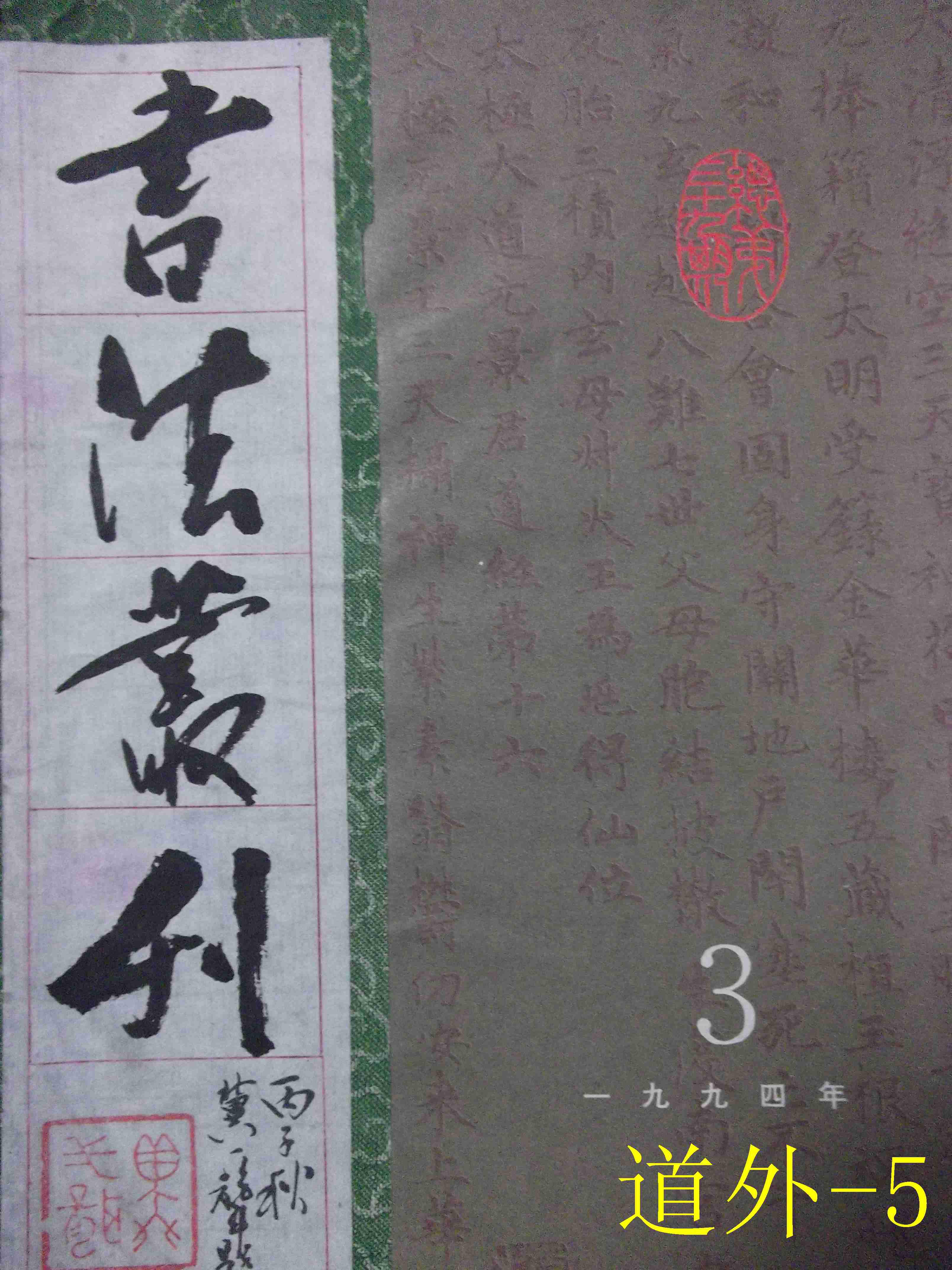 书法丛刊