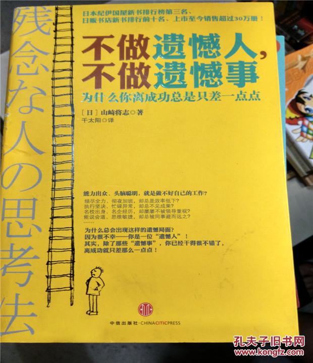不做遗憾人,不做遗憾事:为什么你离成功总是只差一点点