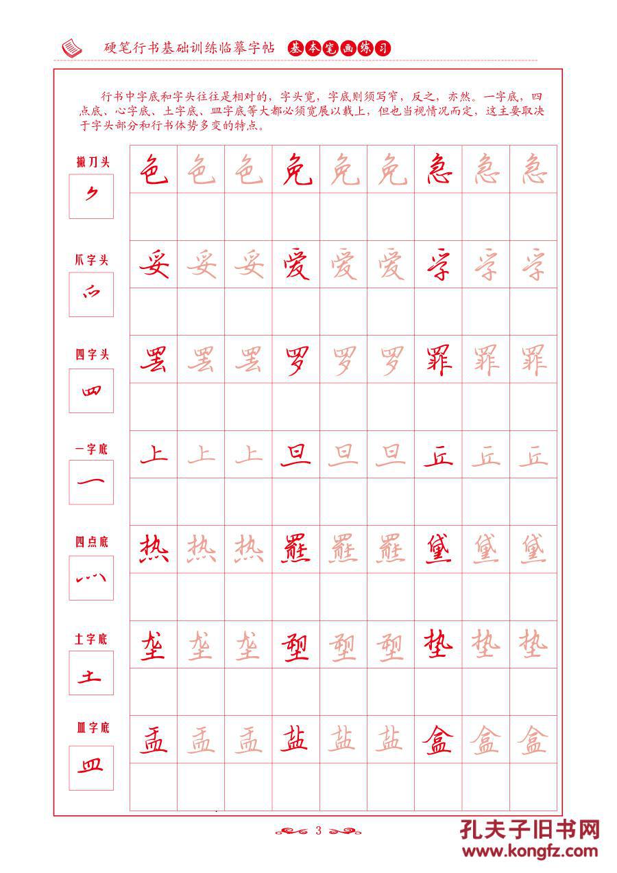 硬笔行书基础训练