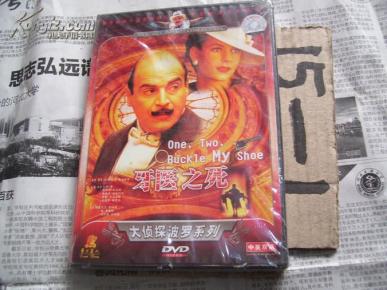大侦探波罗系列:牙医之死【单碟DVD,英文原版