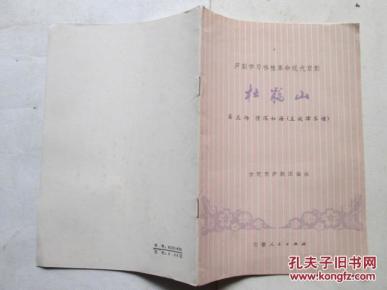 庐剧郑小娇曲谱_肥东庐剧刘长芬(2)