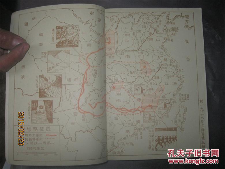 西行漫记_(美)斯诺(e.snow)著_孔夫子旧书网