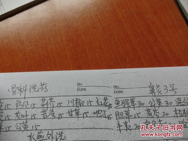 手抄【黑龙江省中医药大学协定处方】 包括内,外,妇,儿多种疾病