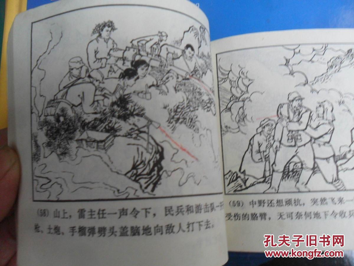 革命战争连环画: 地雷战(73年1版1印)品见图,少见本!