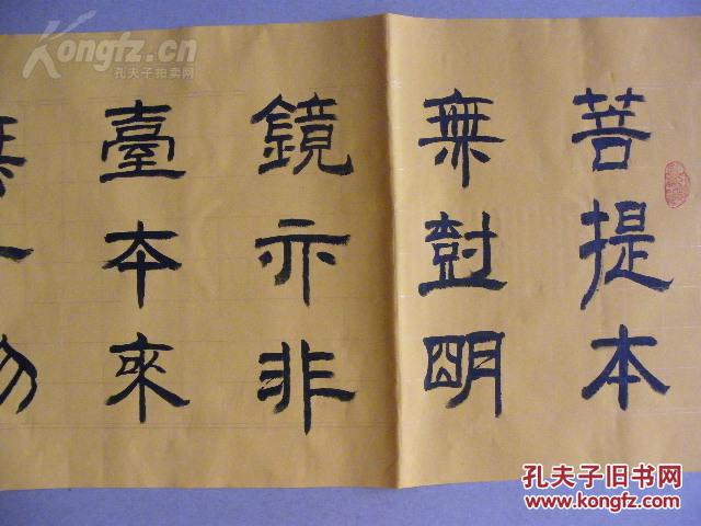 开光【描金观音像+佛字+惠能大师偈语】,妙缘居士手写