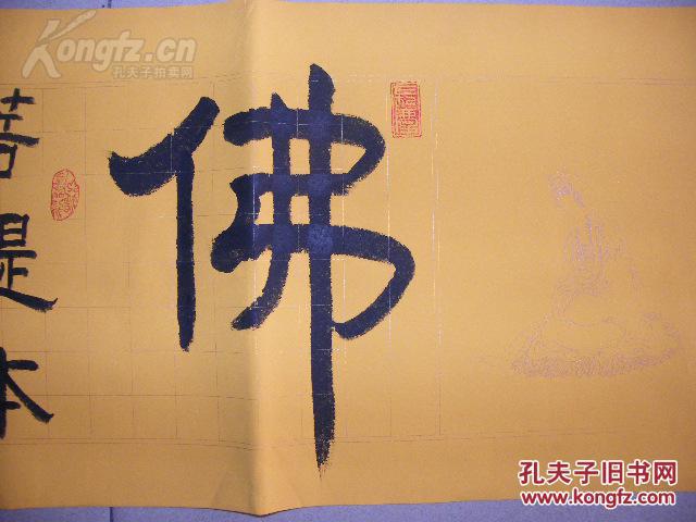 开光【描金观音像+佛字+惠能大师偈语】,妙缘居士手写