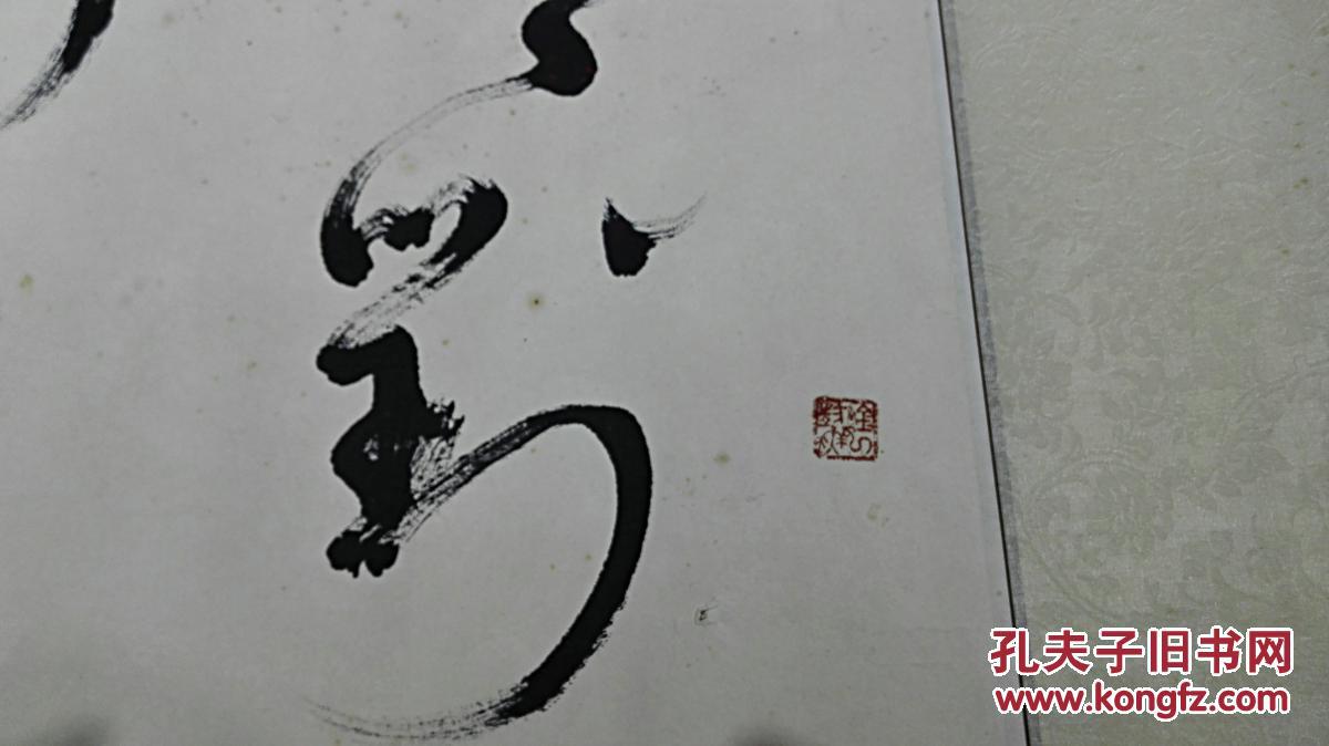 当代书画名家 陈揆一先生 草书横幅《草书诗词 原裱保真迹