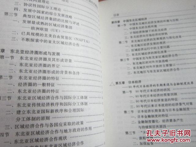 东北亚区域经济总量_幼儿园区域牌