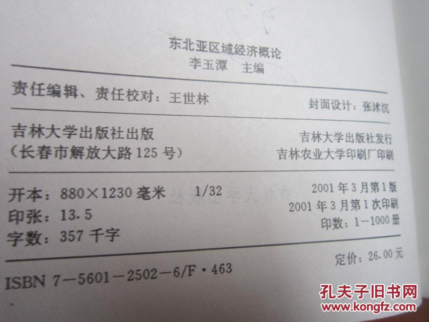 东北亚区域经济总量_幼儿园区域牌