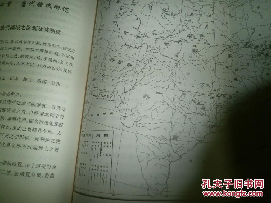 中国疆域沿革史_顾颉刚,史念海 著_孔夫子旧书网