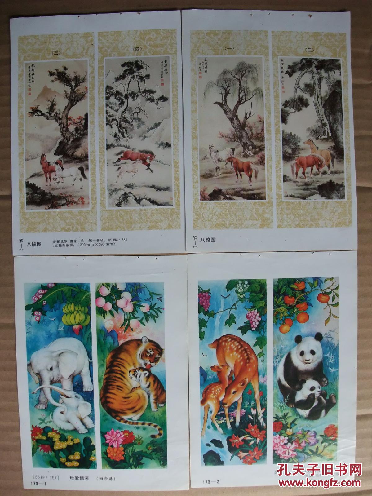 八十年代 32开年画缩样 国画动物四条屏年画精选 50张