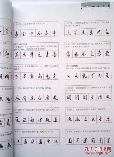 3500常用字行书速成 朱涛最新钢笔字帖