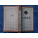 红高粱家族   百年百种优秀中国文学图书
