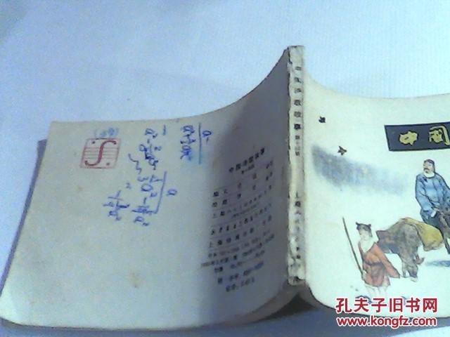 【图】连环画:中国诗歌故事·第十四册【品如