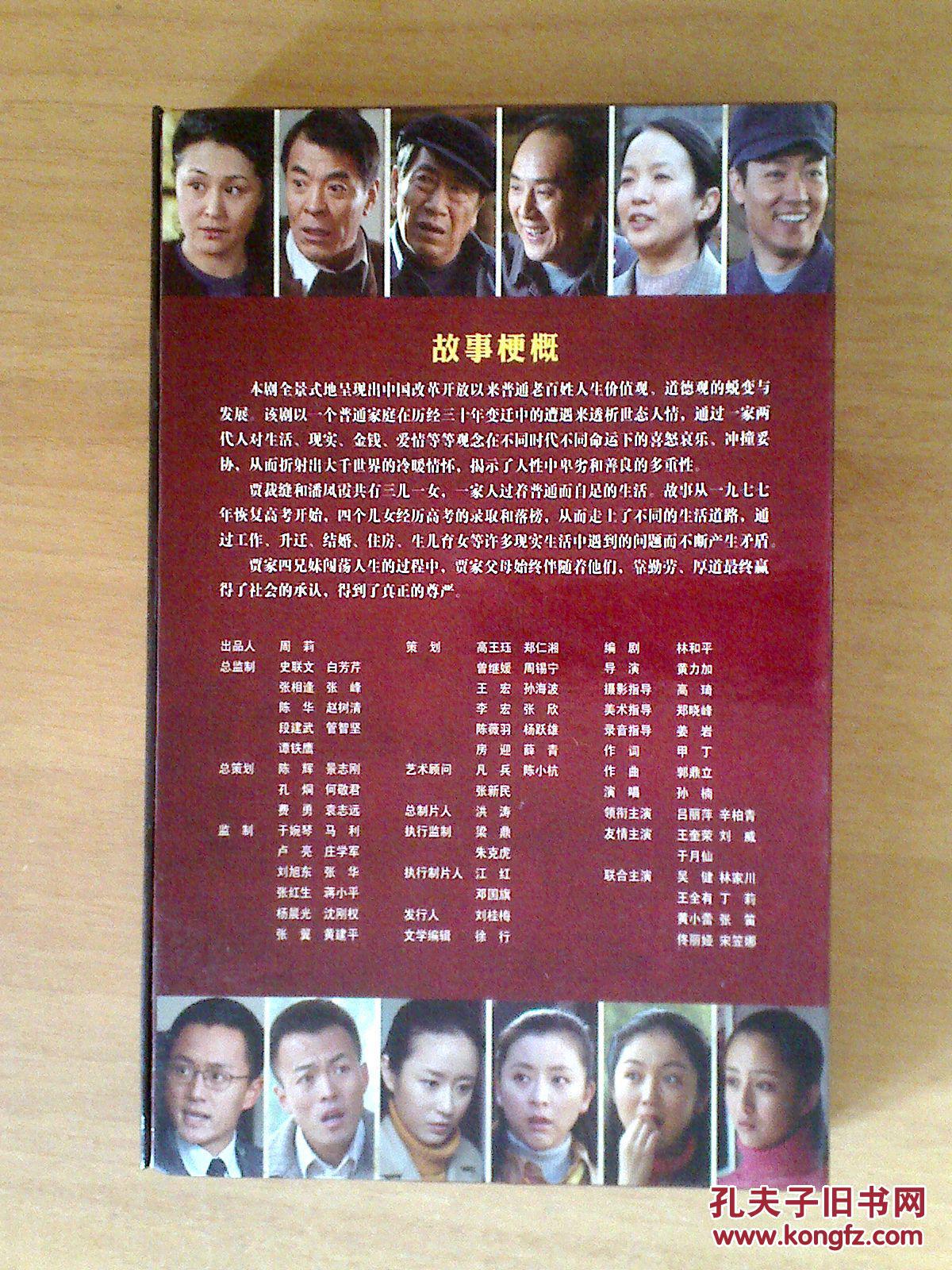 dvd 35集电视剧【人活一张脸】12碟(非卖品)刘威 吕丽萍