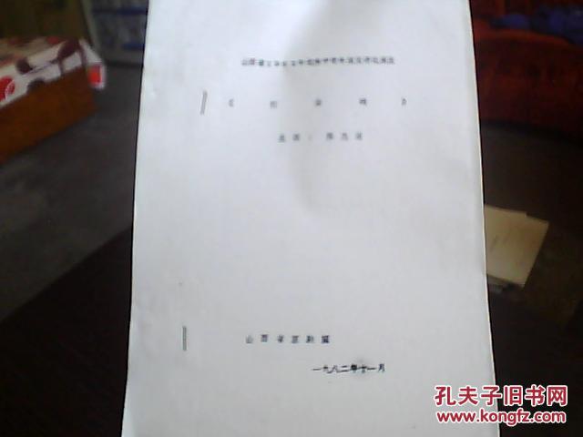 京剧打金砖曲谱_京剧打金砖图片(3)