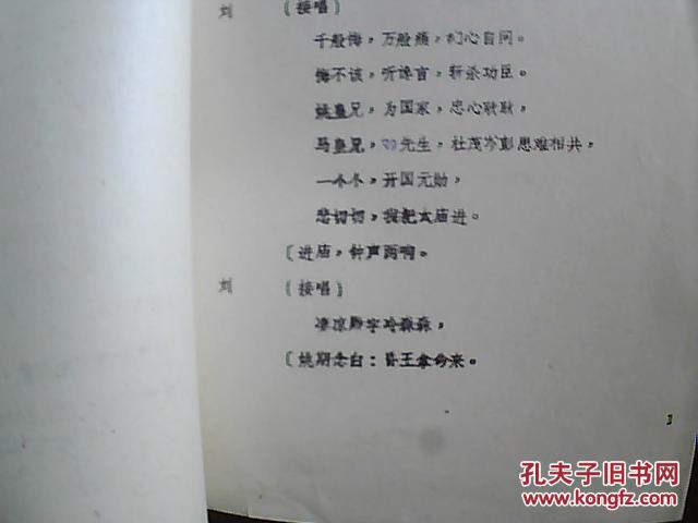 京剧打金砖曲谱_京剧打金砖图片(2)