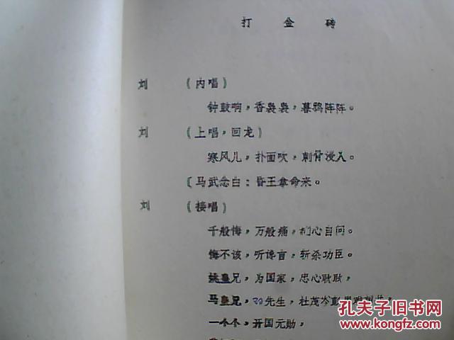 京剧打金砖曲谱_京剧打金砖图片(2)