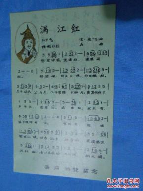 满江红歌曲简谱_满江红简谱(3)