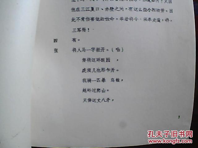 【图】油印京剧剧本:山西省1982年优秀中青年