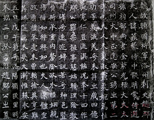 魏故陆蒺藜墓志铭