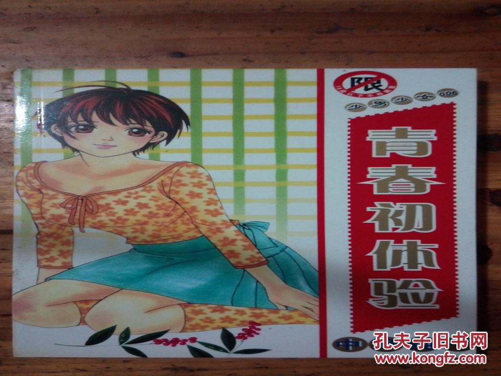 少男少女系列之《青春初体验 》中野纯子 4拼