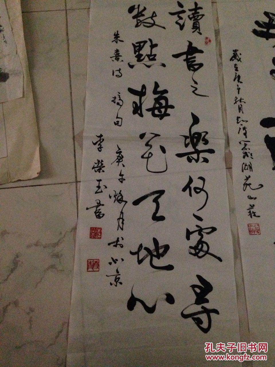 书法家.李荣玉.书法.3平尺.保真
