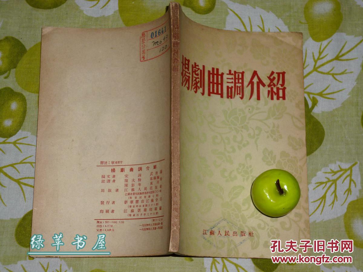 维扬文戏 清曲小调 江苏地方戏曲 // 曲调曲谱:梳妆台剪剪花 补缸大陆
