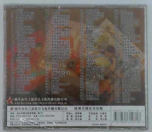 潮汕歌仔串烧第四辑 vcd 单碟(图2)