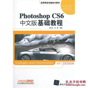 【图】S88正版 Photoshop CS6中文版基础教程