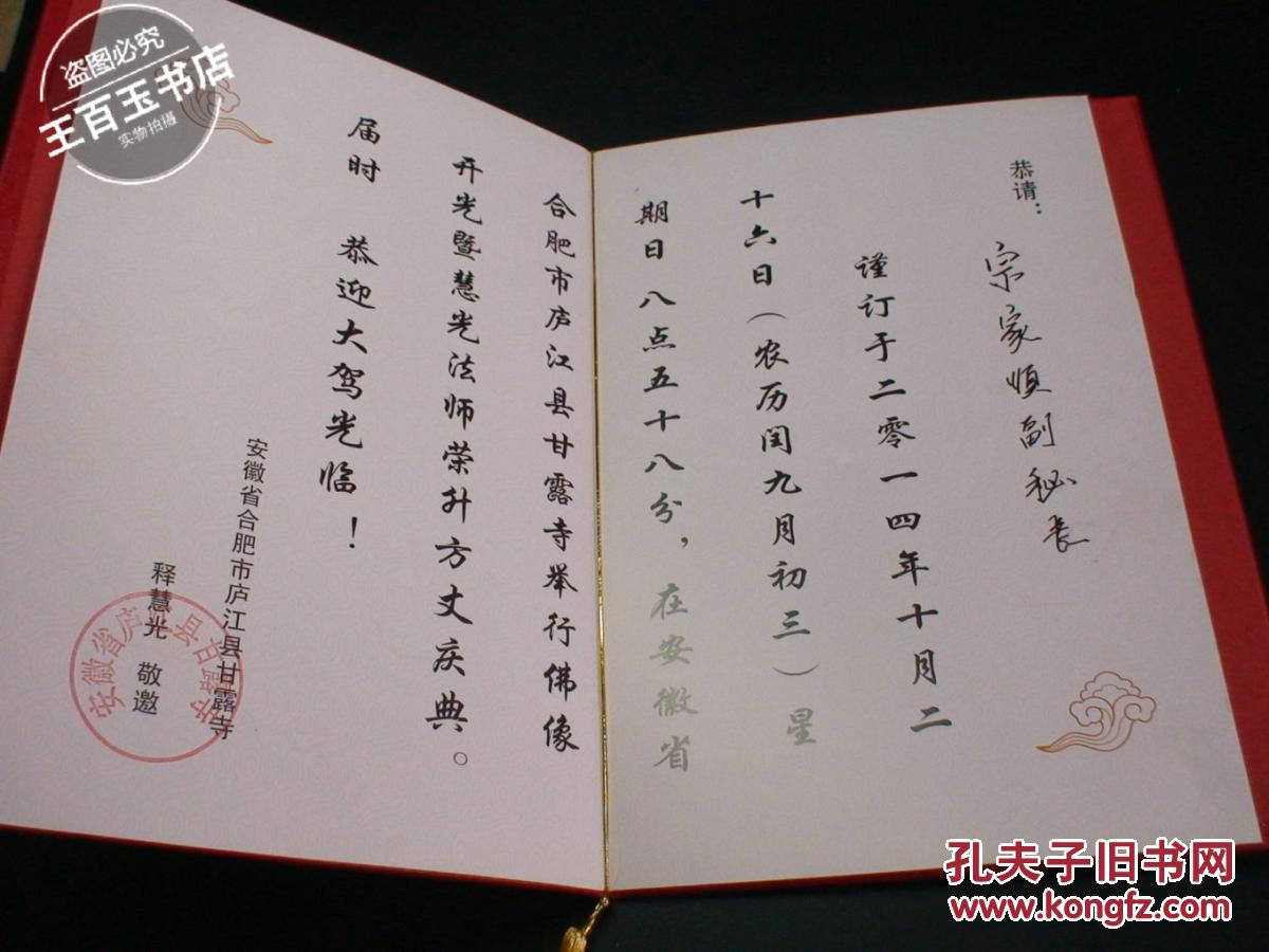 佛教协会邀请函