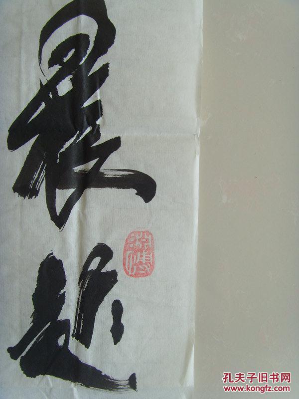 宋志强:书法:晨起开门雪满山,雪晴云淡日光寒.