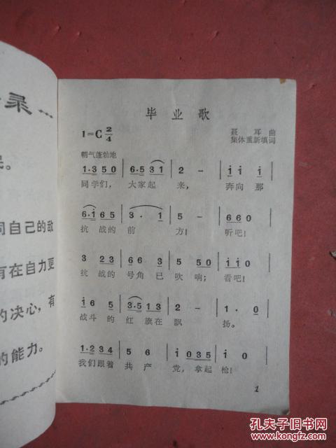 革命历史歌曲曲谱红歌(2)