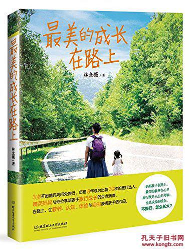 最美的成长在路上