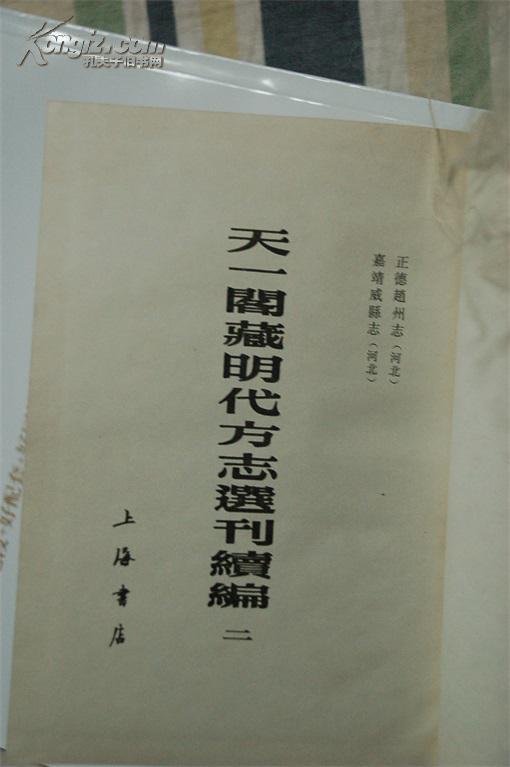 明正德《宁晋县志》