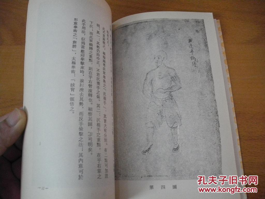 《古本少林拳图谱 》李英昂著