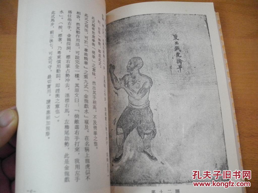 《古本少林拳图谱 》李英昂著